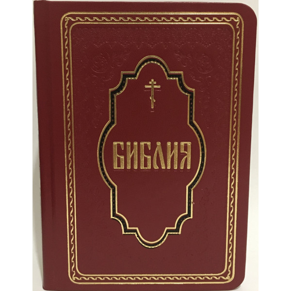  Біблія
