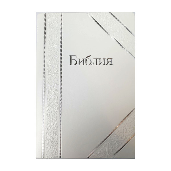 Біблія на вінчання