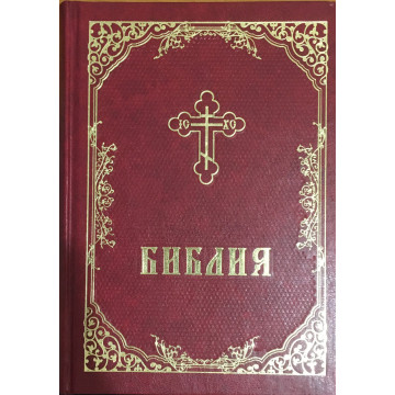Библия