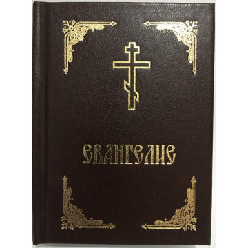 Евангелие мини