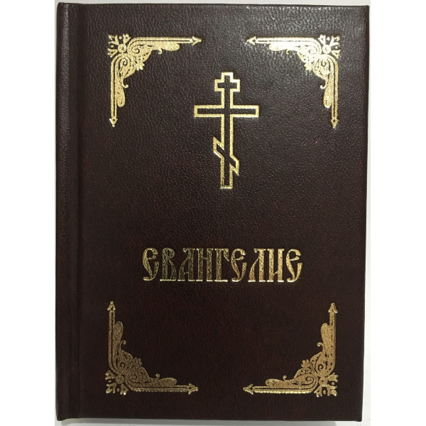  Евангелие мини