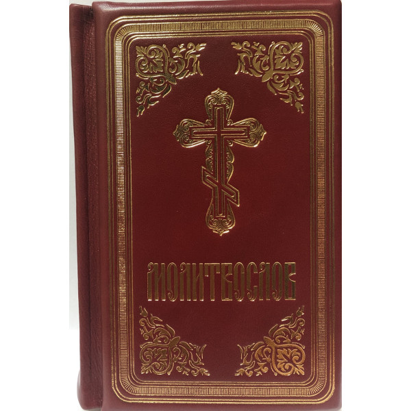  Молитвослів міні