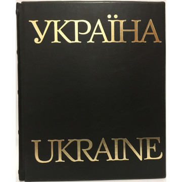 Україна (Фотоальбом)