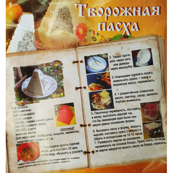  Форма для паски
