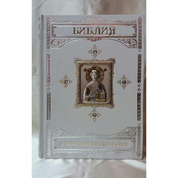  Біблія у гравюрах Гюстава Доре