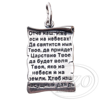Сувій МОЛИТВА ОТЧЕ НАШ